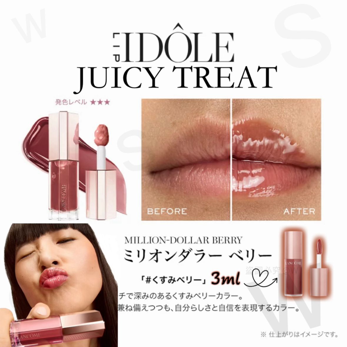 Lancôme Lip Idôle Juicy Treat潤唇油(3ml)