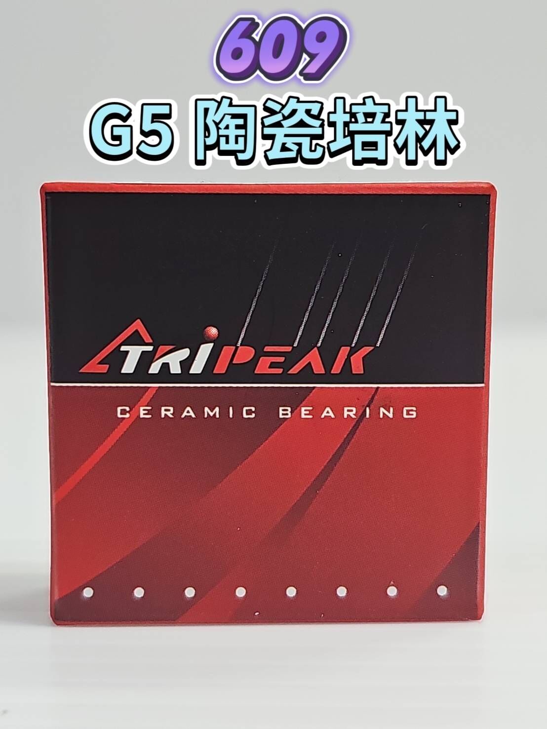 Tripeak 609 G5 Ceramic 陶瓷培林 HUB Bearing 花鼓陶瓷培林 輪組陶瓷軸承 1年保固