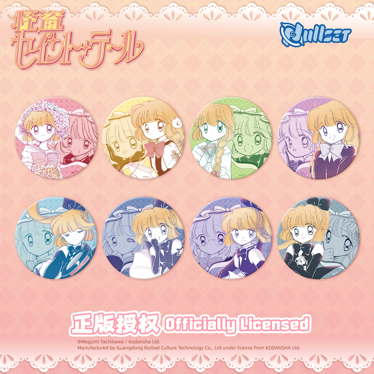 怪盜聖少女羽丘芽美系列徽章(8款8入)