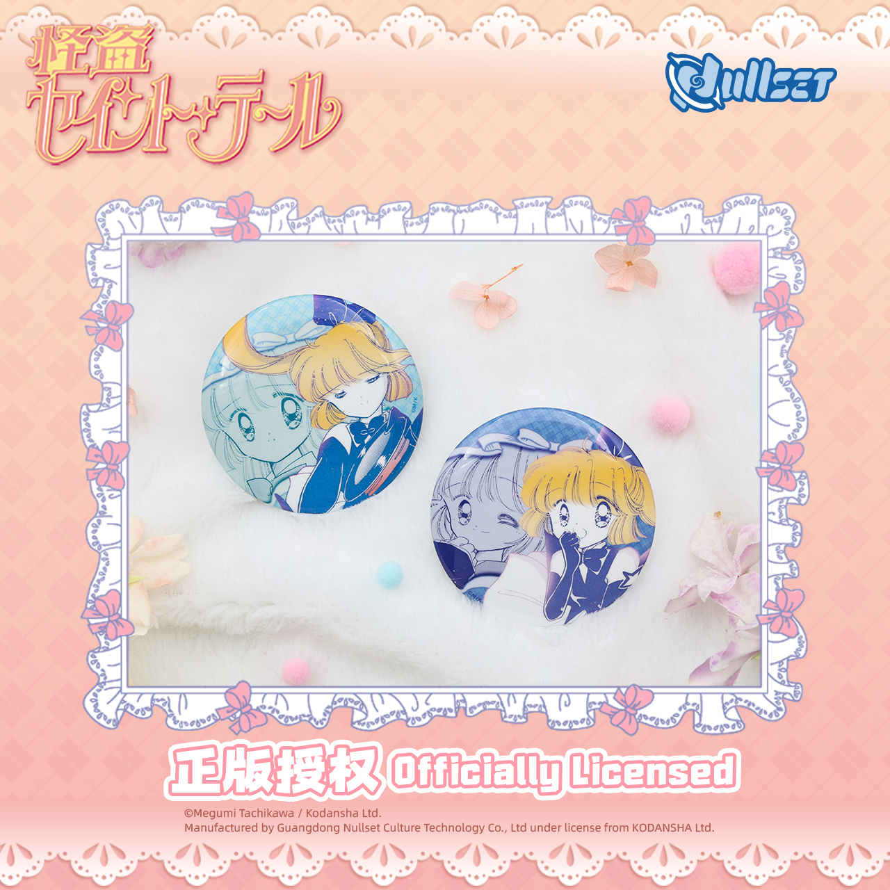 怪盜聖少女羽丘芽美系列徽章(8款8入)