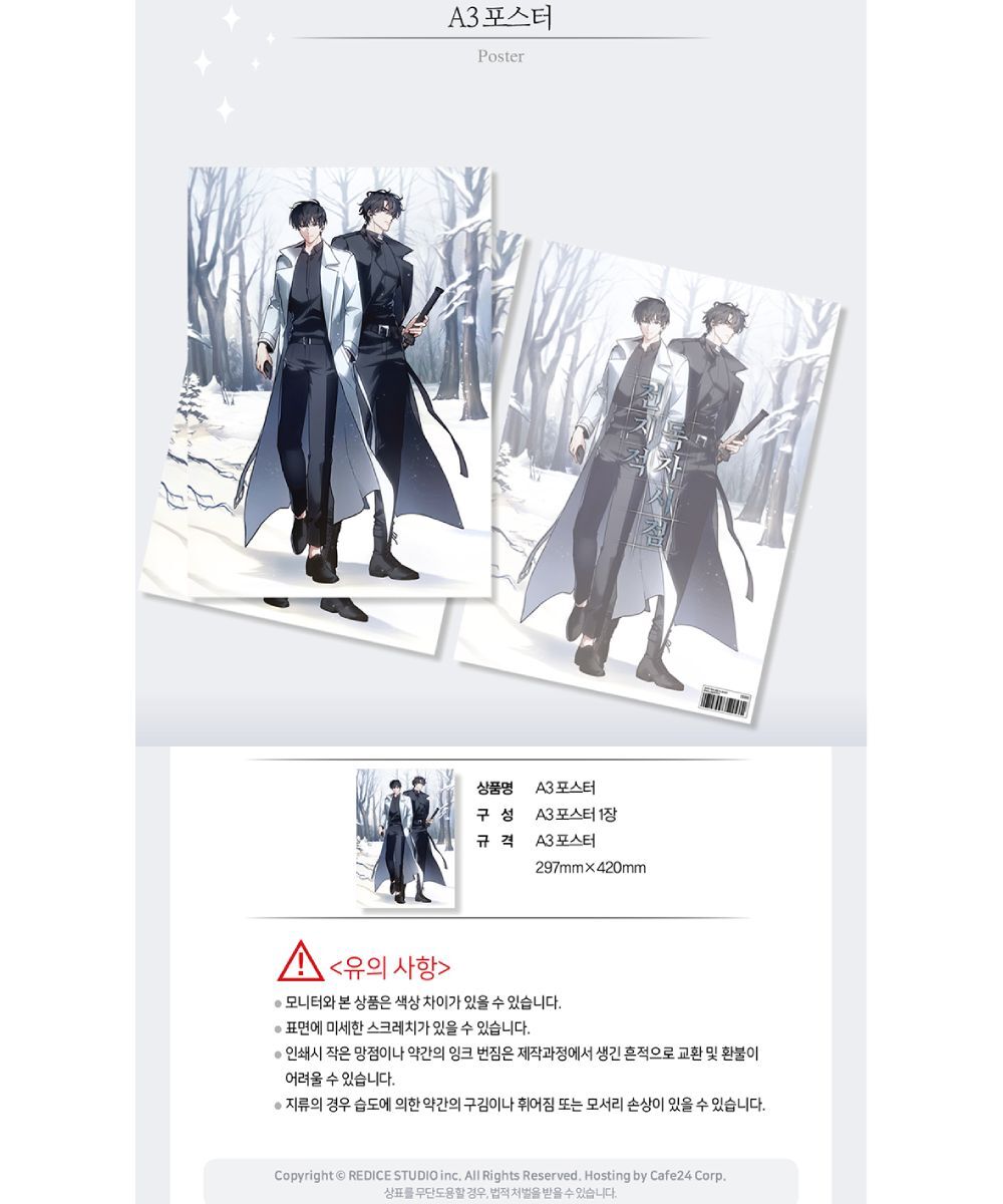 預購-【限量販售】全知讀者視角 A3 海報【韓國進口精品】