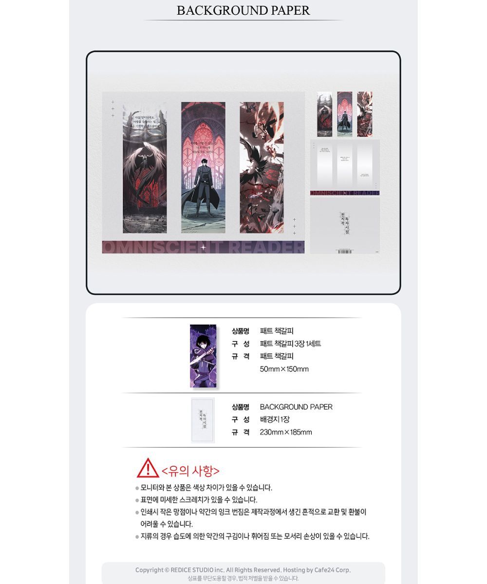 預購-【限量販售】全知讀者視角 透明書籤套組 2【韓國進口精品】