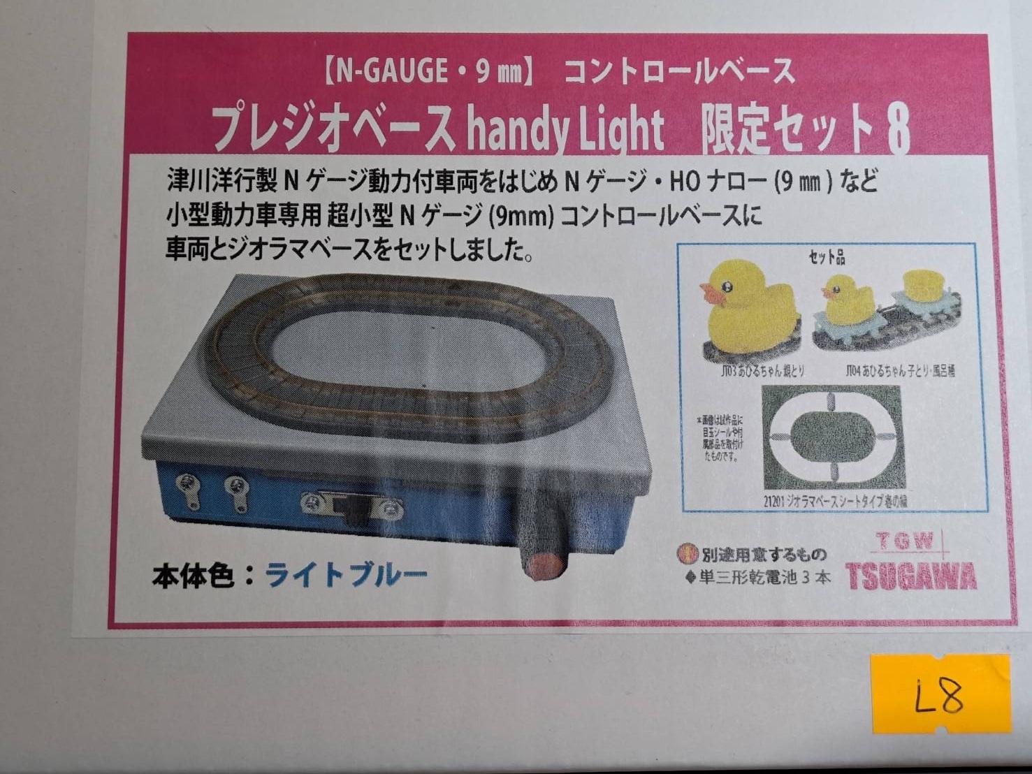 津川洋行 Set L8 N規 基本組(附動力) 含控制器