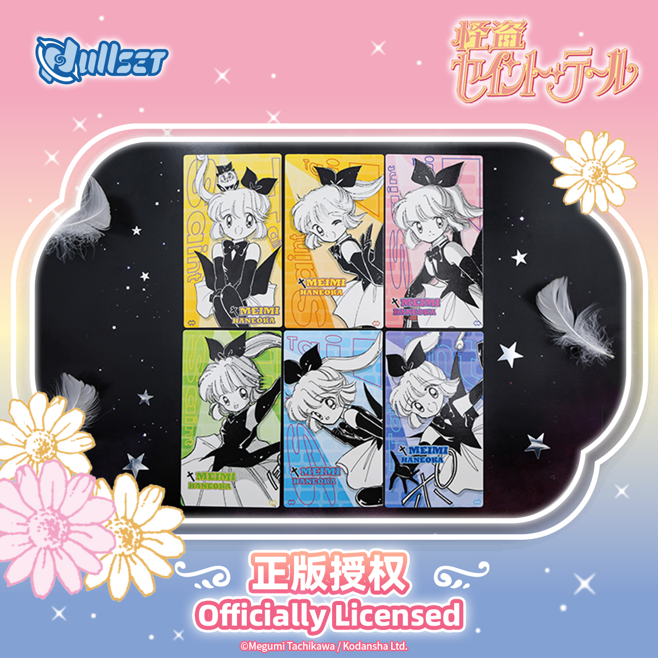 怪盜聖少女收藏卡(15款15入)