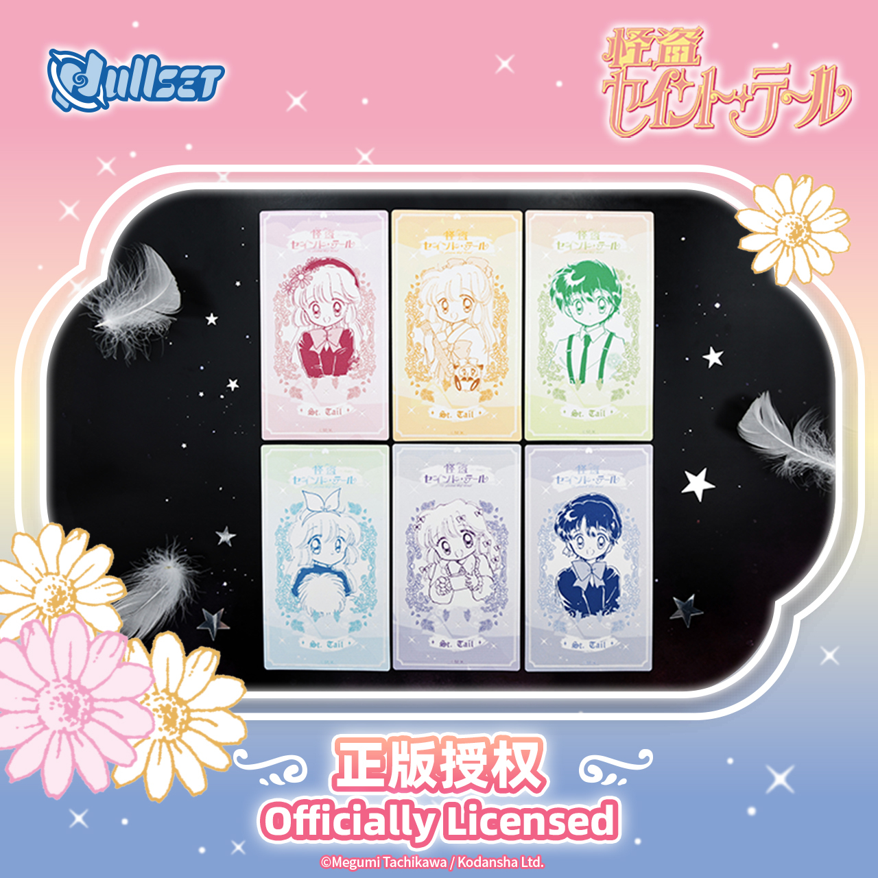 怪盜聖少女收藏卡(15款15入)