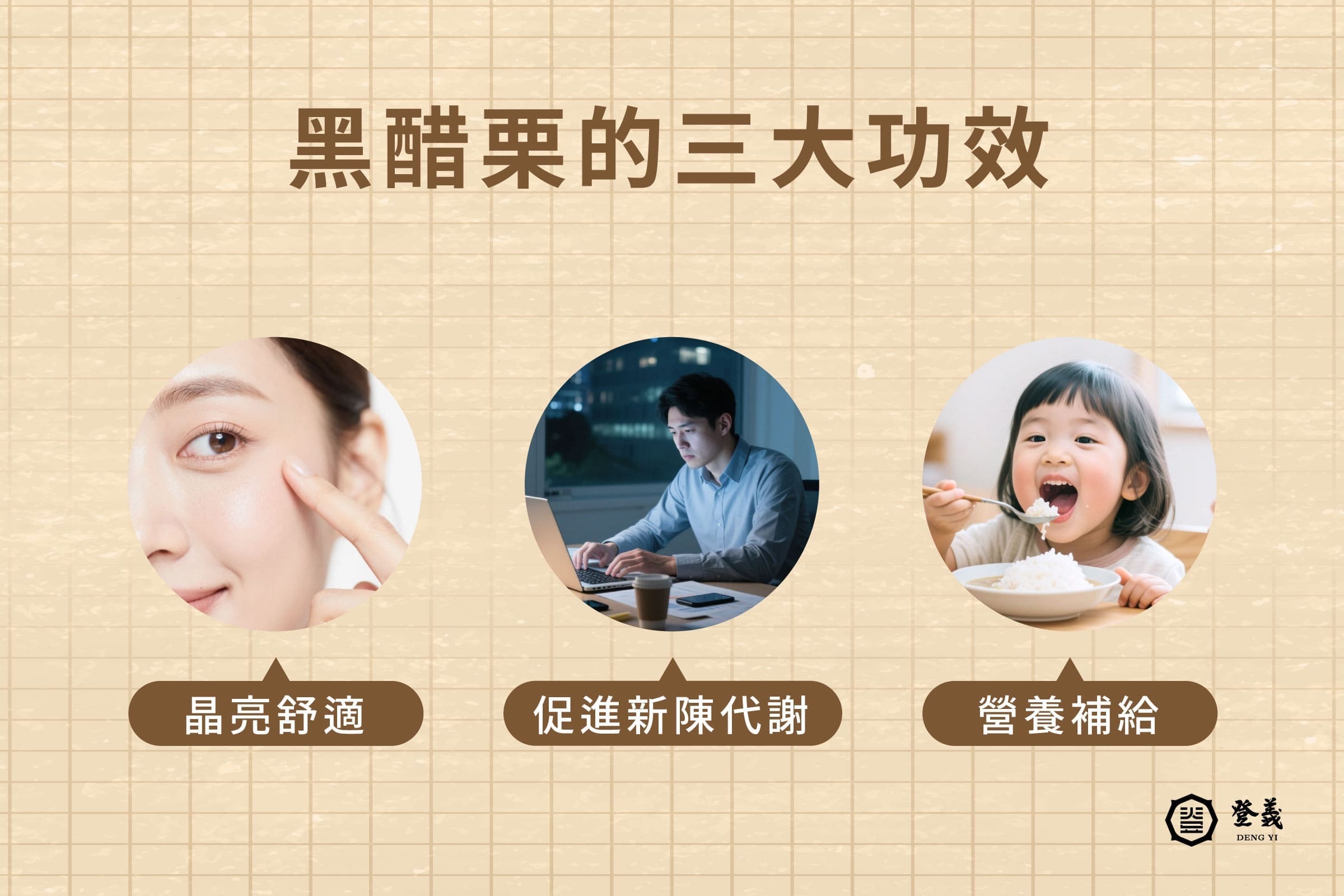 黑醋栗的三大功效