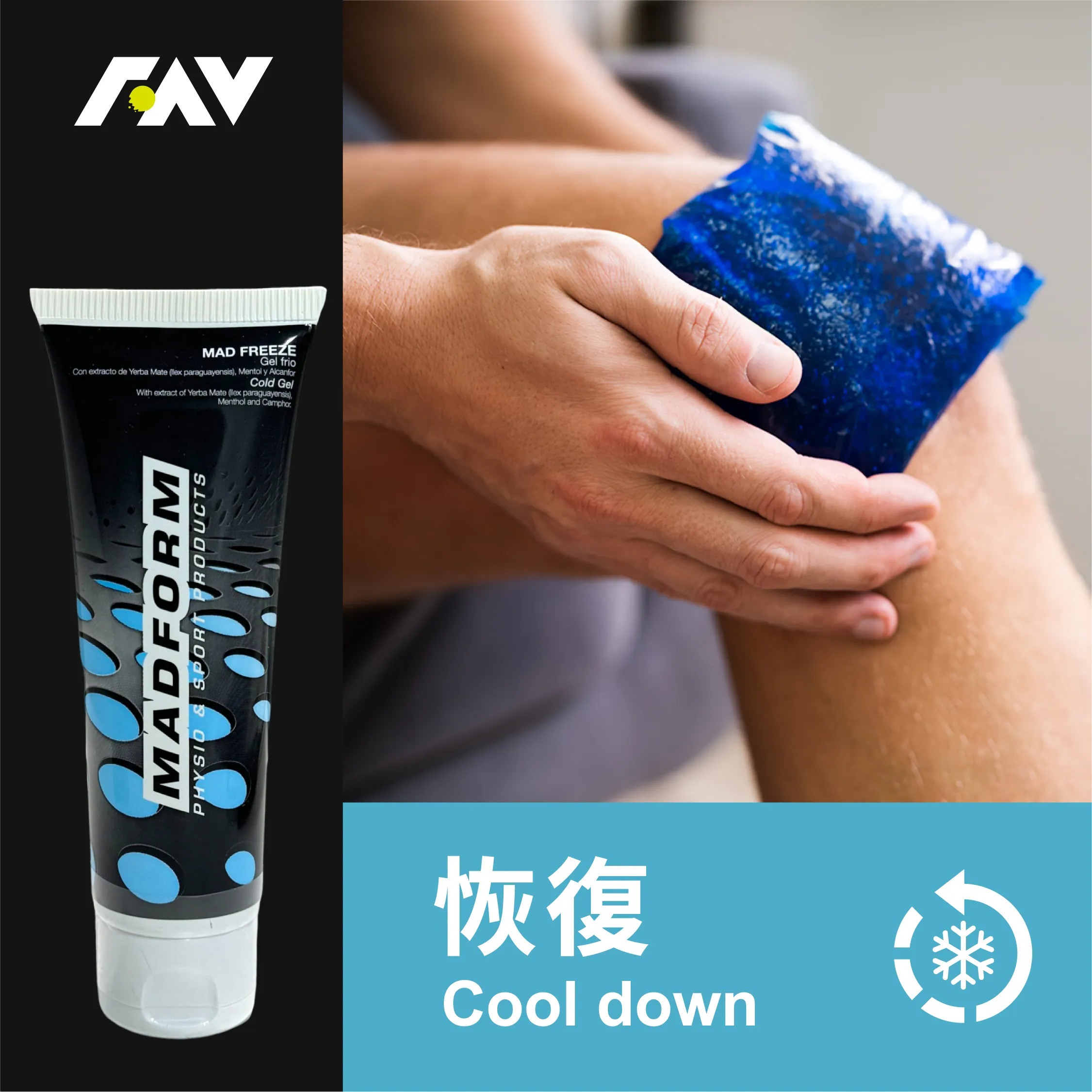 MADFORM 運動後高效舒緩冰肌凝膠