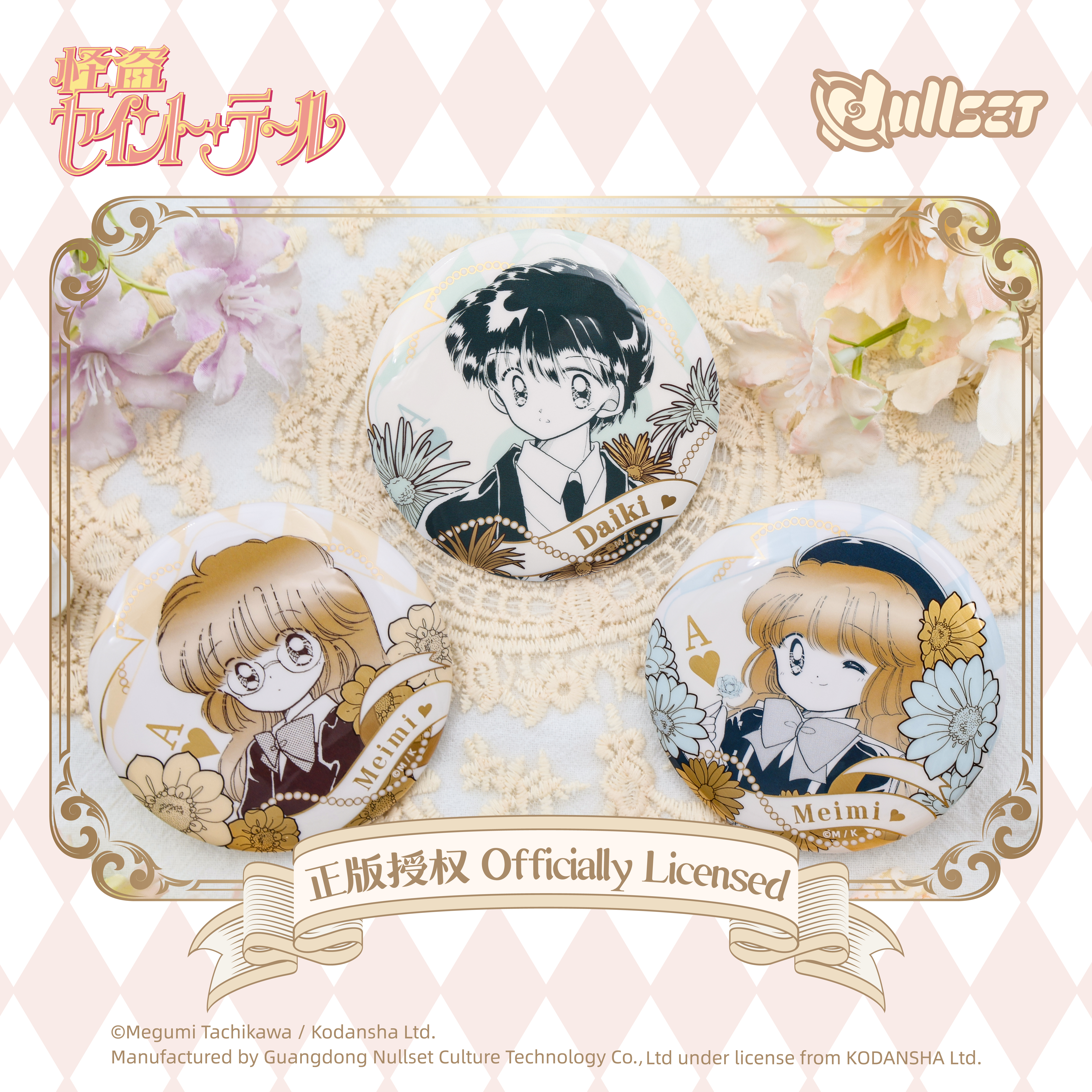 怪盜聖少女花語徽章(8款8入)