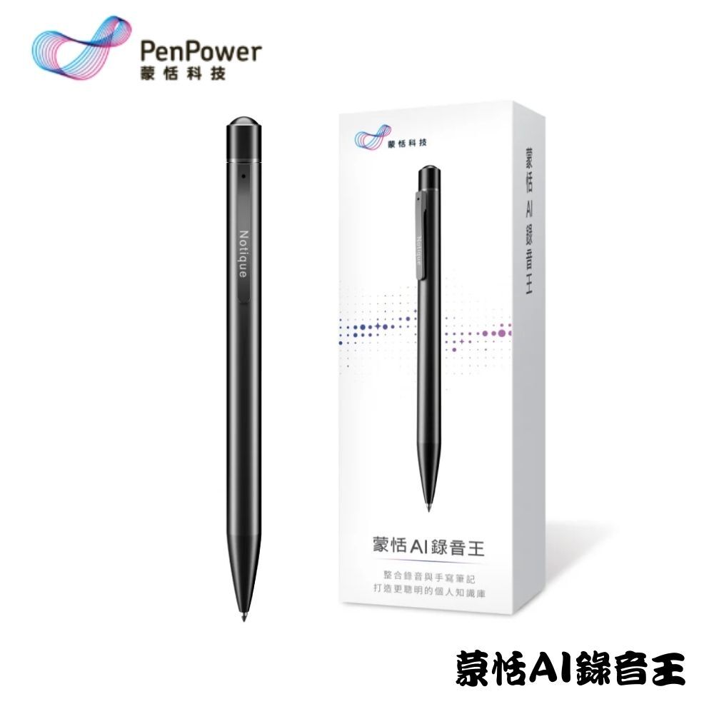 蒙恬AI錄音王 (錄音筆/錄音轉文字/AI摘要/會議記錄/逐字稿/AI筆記)
