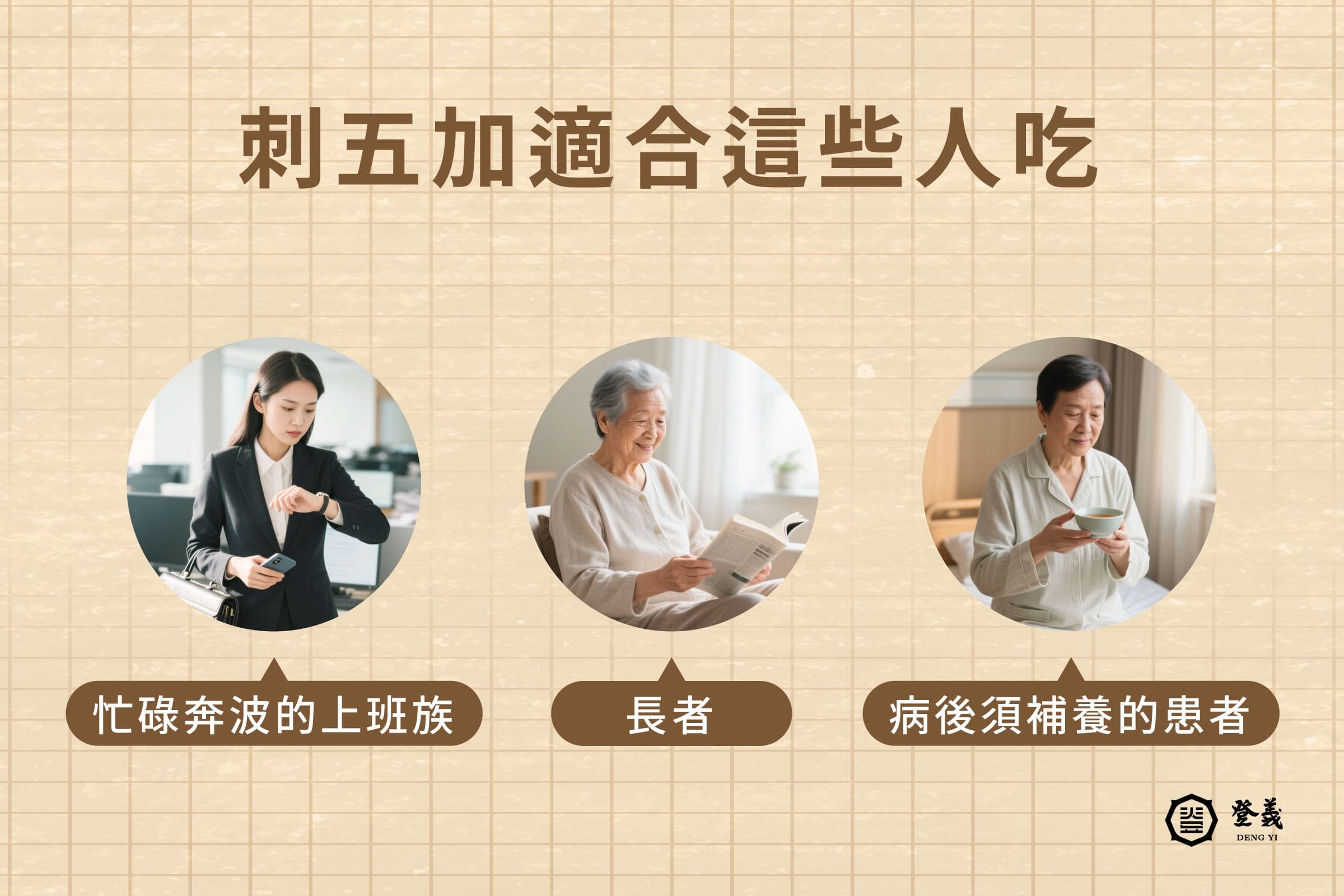 刺五加適合哪些人群？