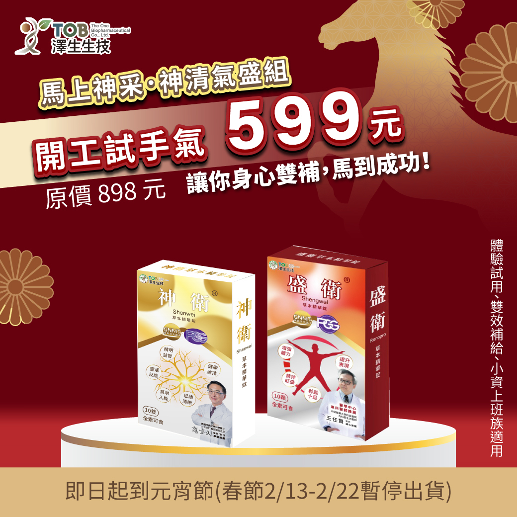 馬上神采．神清氣盛組