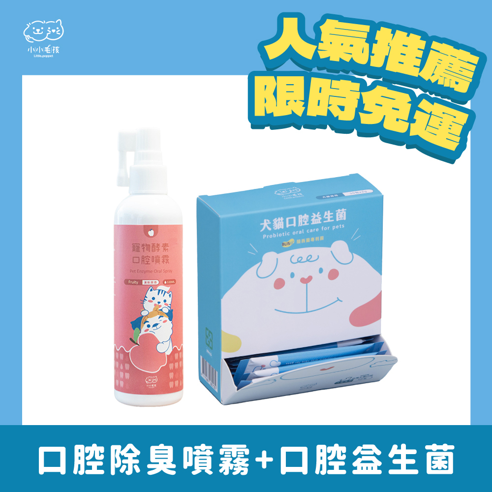 Enzymatic Antibacterial Oral Spray For Pets Fruit Flavor + Probiotic oral care for pets【Little poppet】