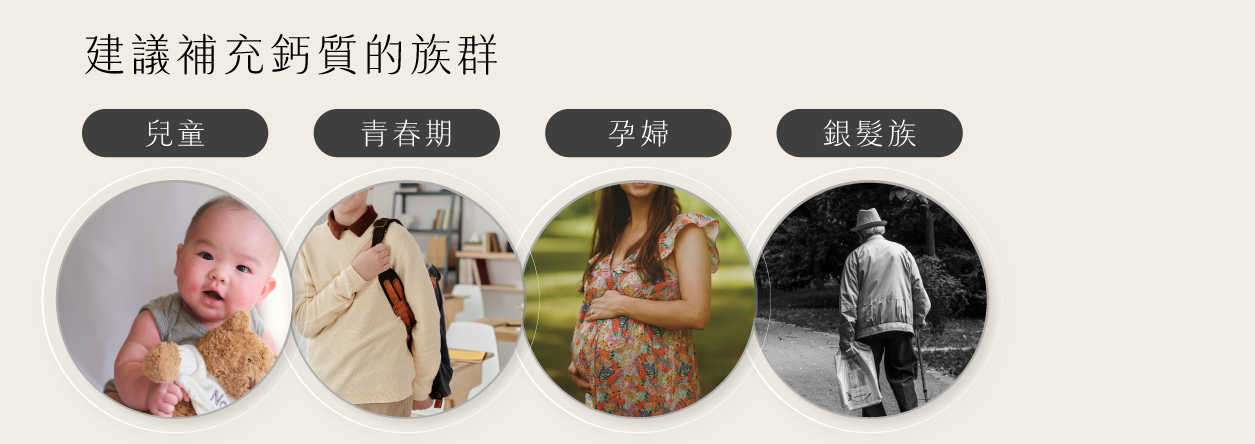 缺鈣的族群,誰需要補鈣