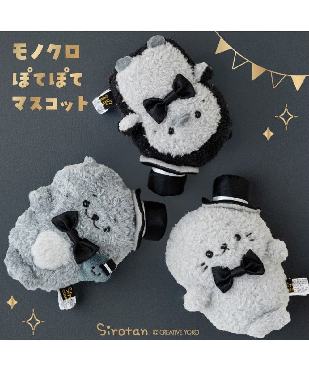 Sirotan 絨毛娃娃 黑白系列  小白 、Ramune、Rakkoinu