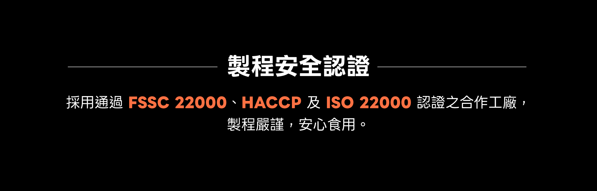 水解乳清製程安全檢驗聲明