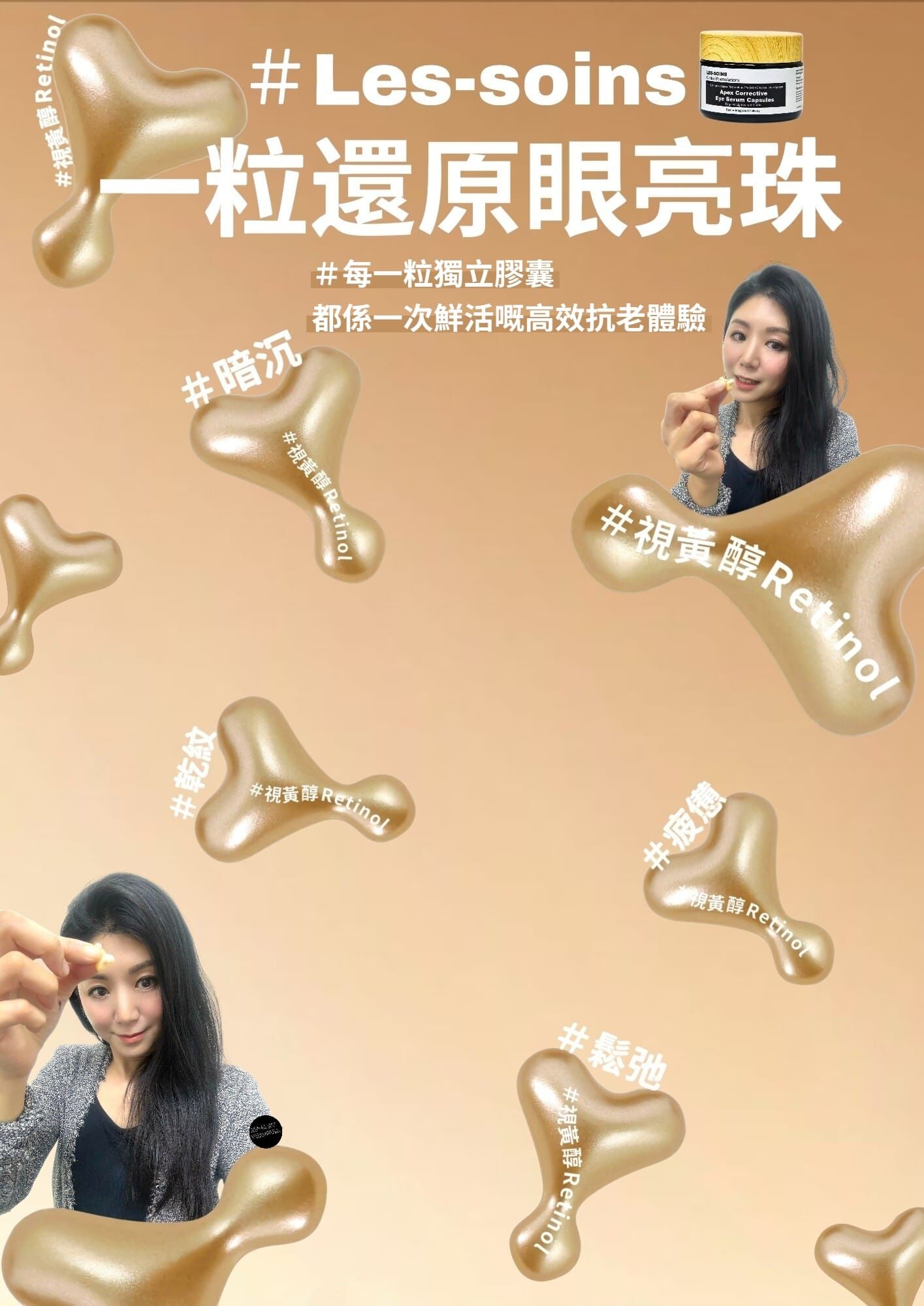 （售完）(修復眼瑕疵)Les-Soins視黃醇 Z937 Retinol告別疲憊雙眼✨ 一粒還原眼亮珠 1 盒30粒