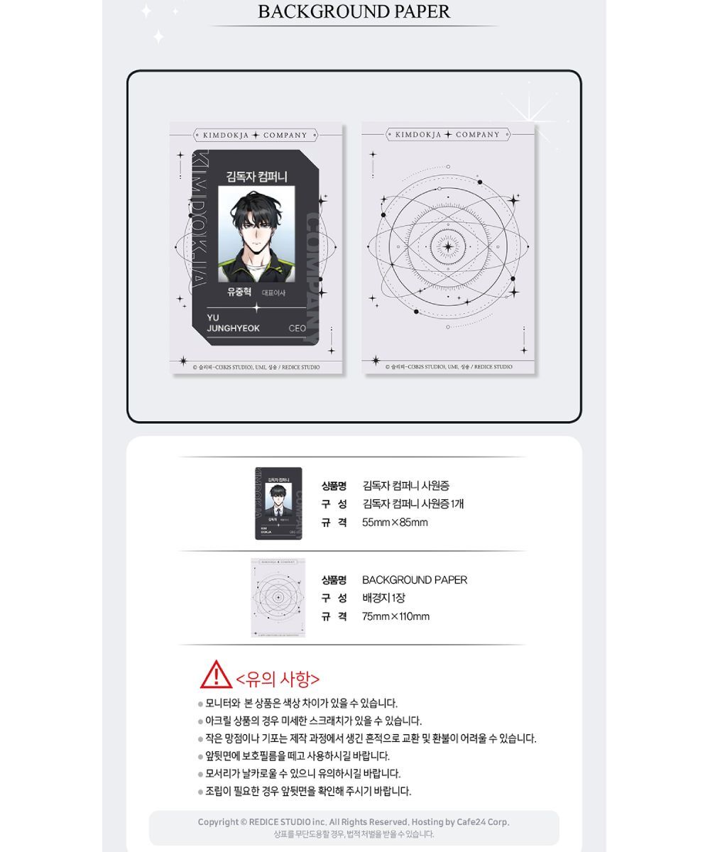 預購-【限量販售】全知讀者視角 金獨子公司員工證 劉眾赫【韓國進口精品】