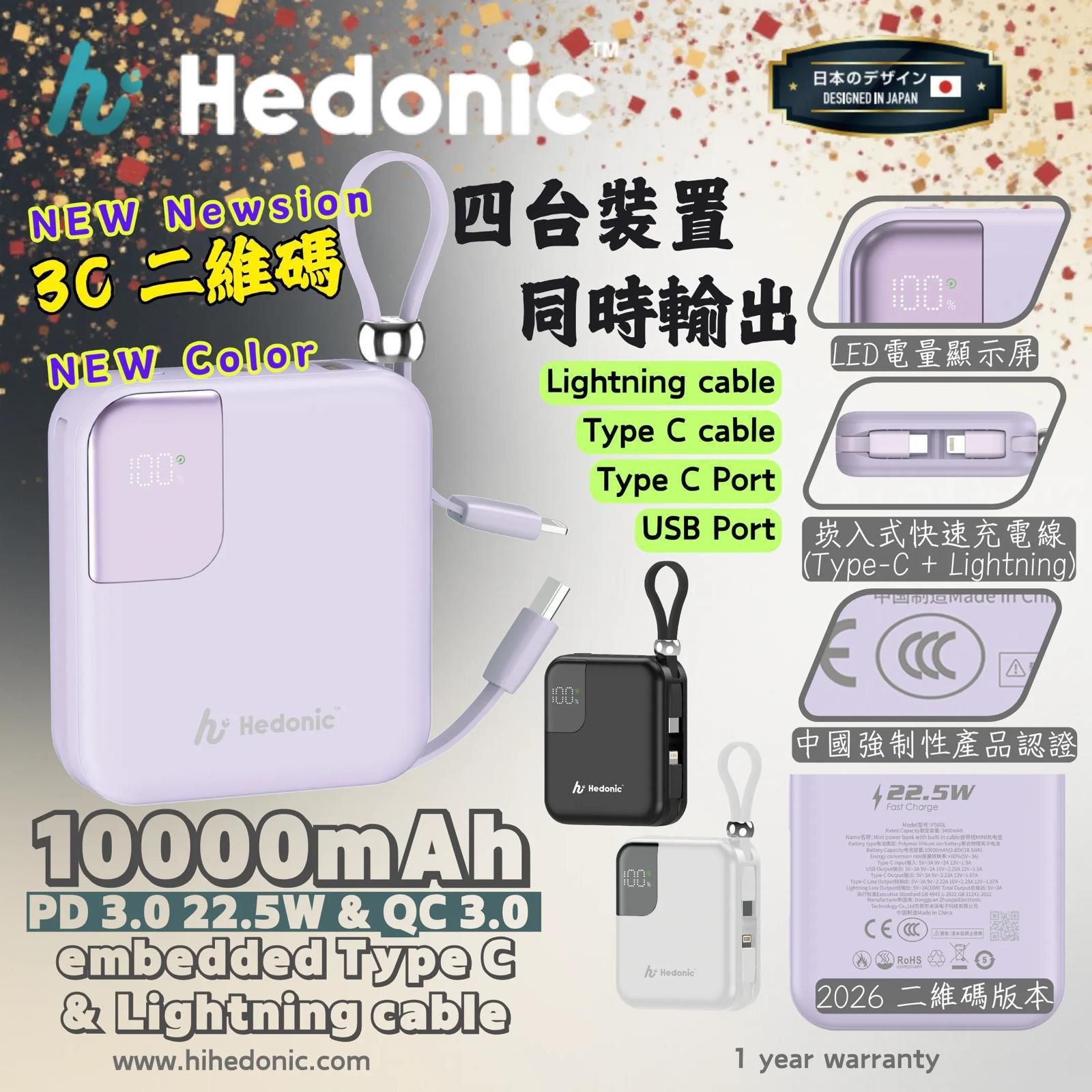 Hedonic 第三代 10000mAh PD 3.0 雙接口流動充電池  Z994   (2-3星期寄出)