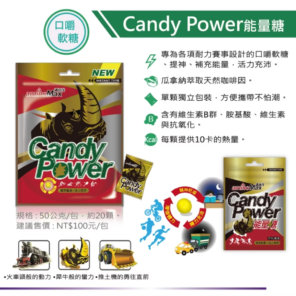 【邁克仕】aminoMax  Candy Power  能量糖 50g