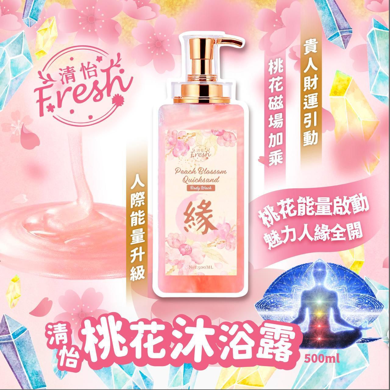 (6524) 清怡桃花沐浴露 500ml