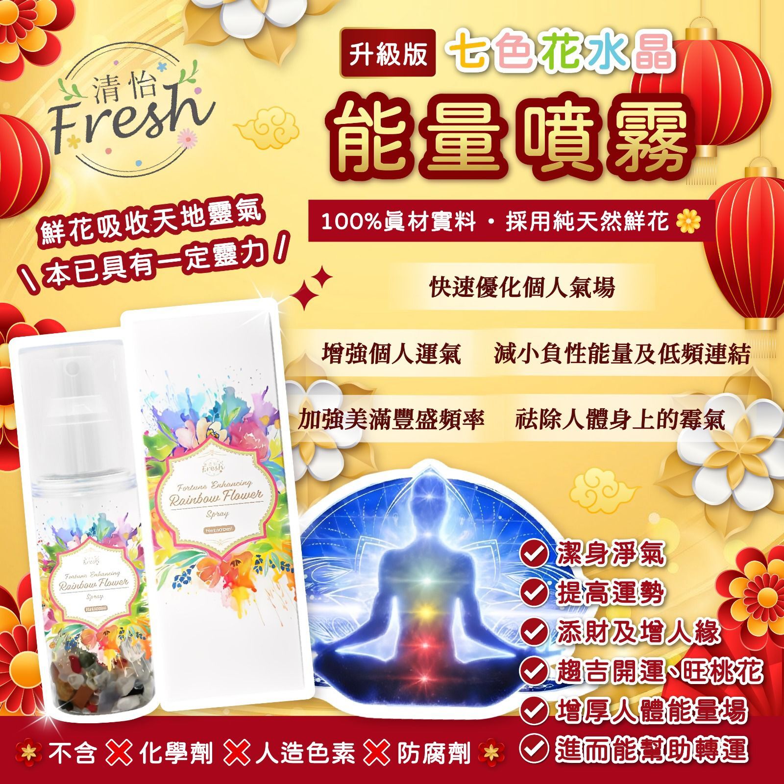 (1949)台灣製造升級版清怡七色花水晶能量噴霧100ml