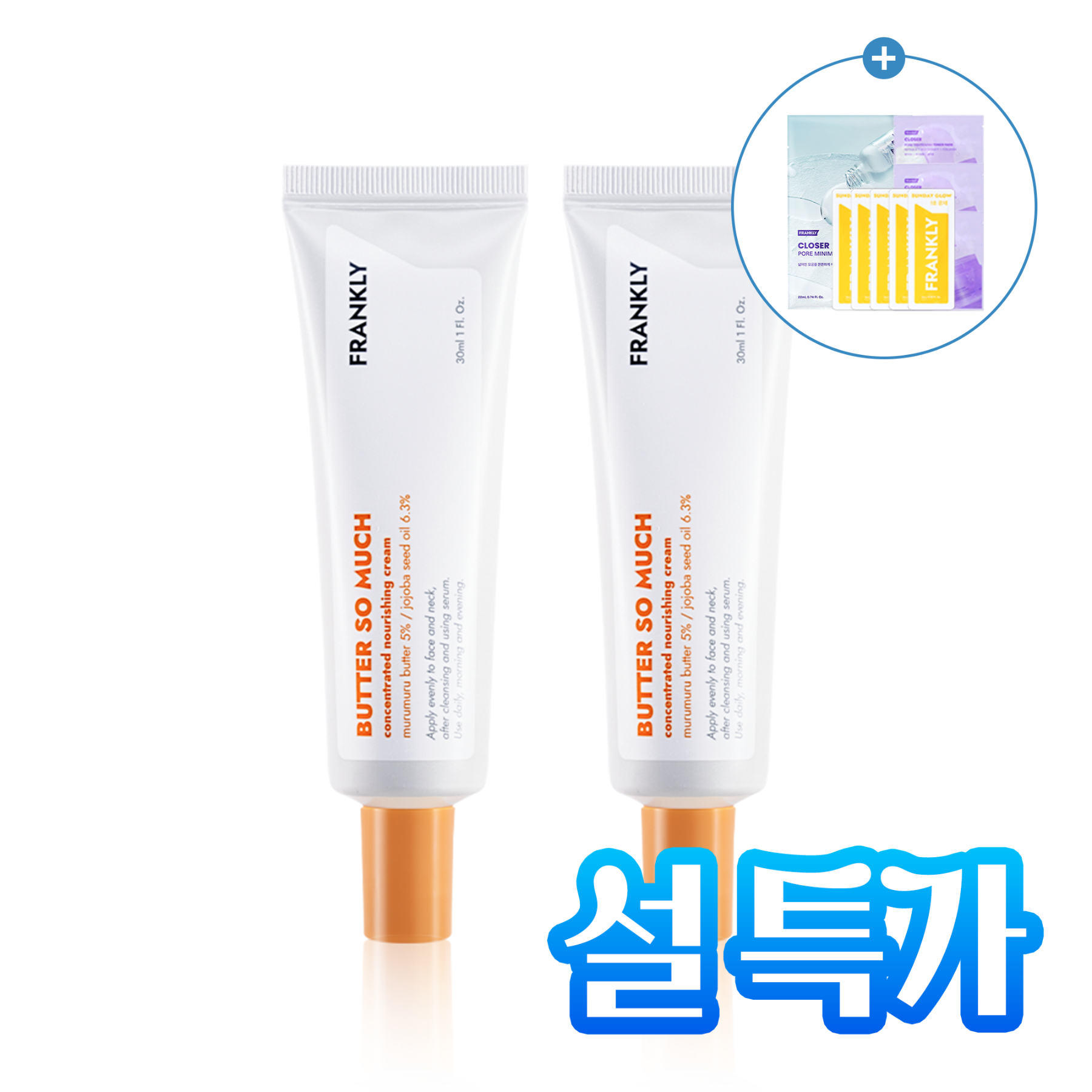 [11/02 - 22/02] [1+1] FRANKLY BUTTER SO MUCH Concentrated Nourishing Cream