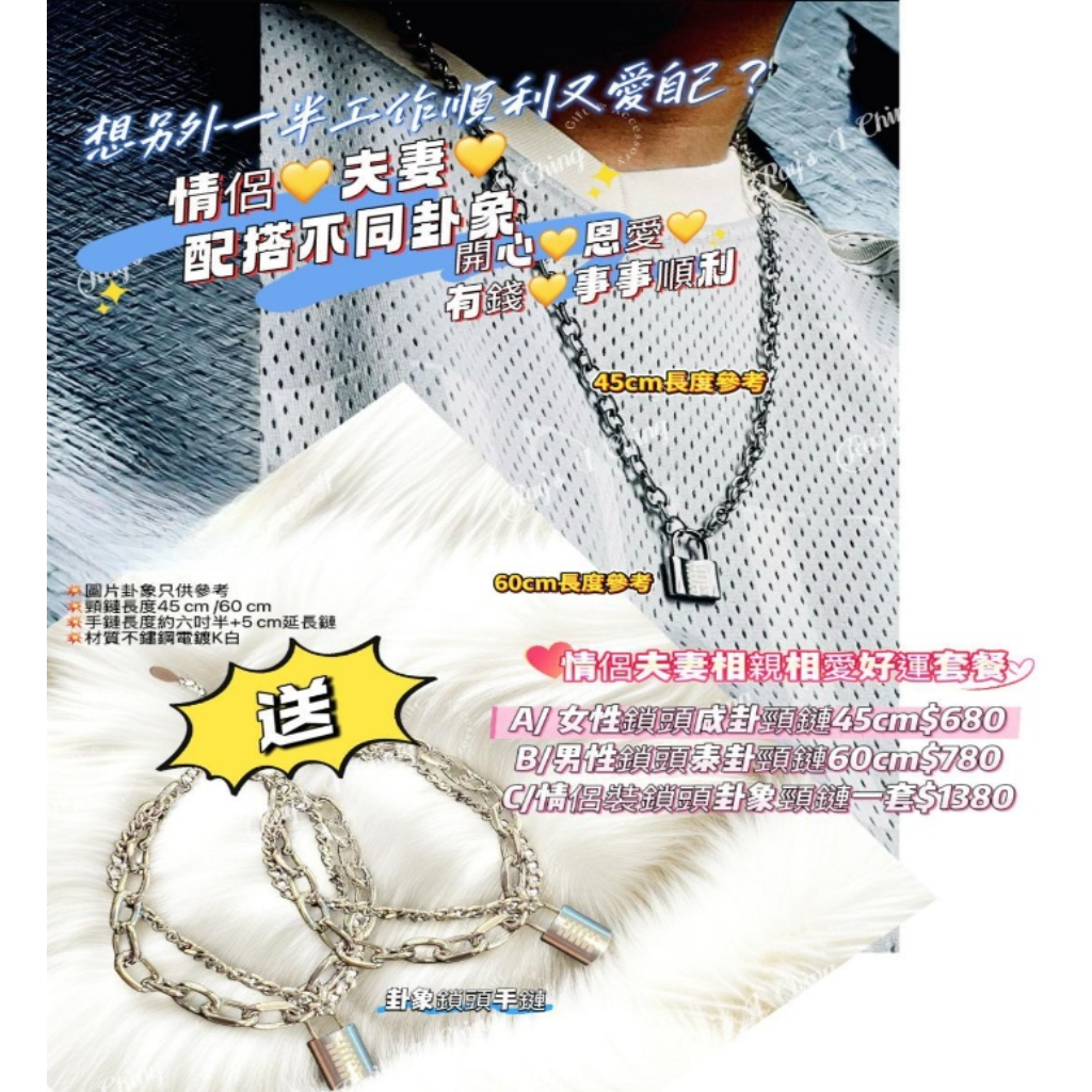 OTH-LLG0211-002 情侶夫妻相親相愛好運套裝 (A2女/B2男/C2情侶)