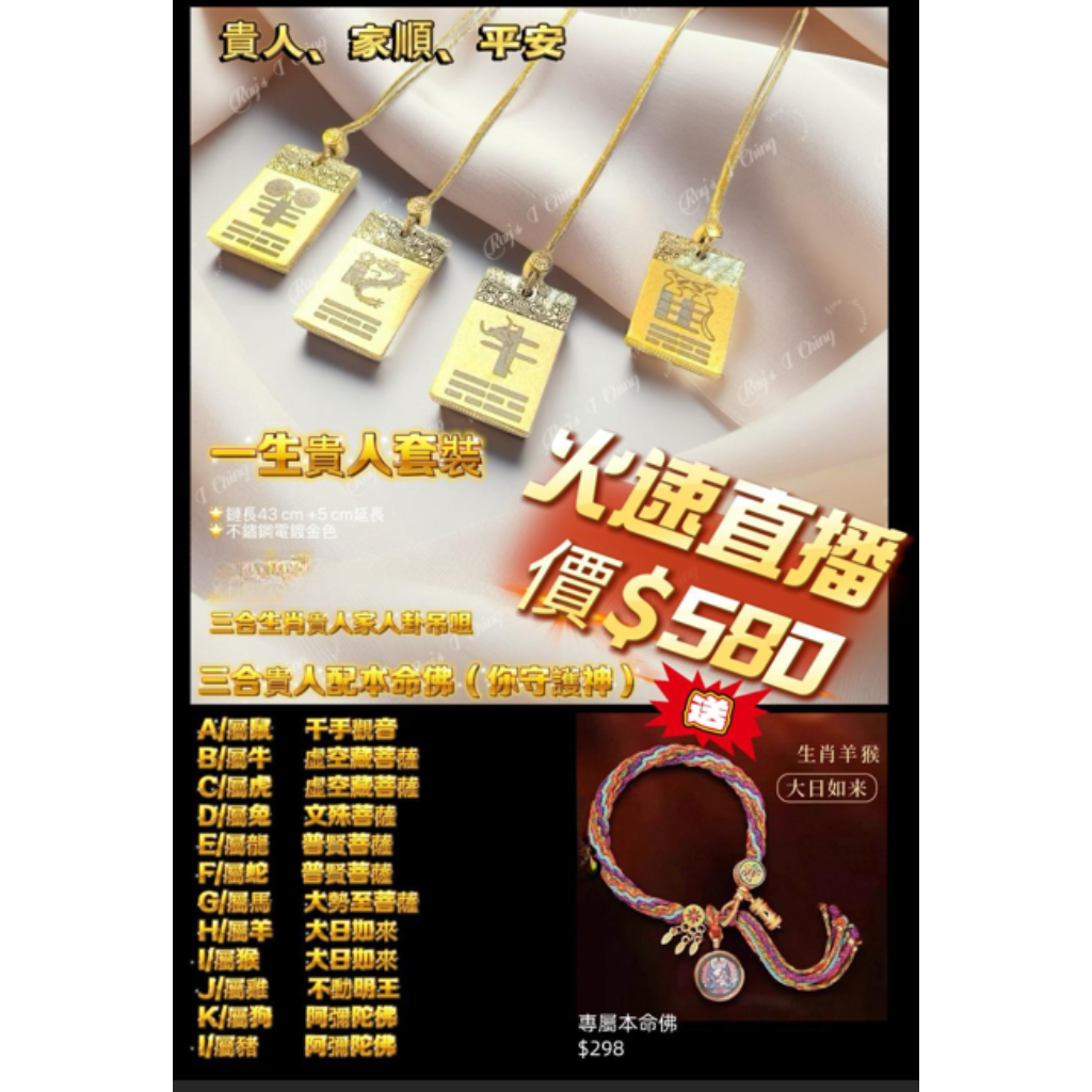 OTH-LLG0211-006 三合貴人家人吊墜頸鏈 長度40 cm +5 cm延長 (A6鼠/B6牛/C6虎/D6兔/E6龍/F6蛇/G6馬/H6羊/I6猴/J6雞/K6狗/L6豬)