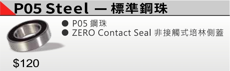 Tripeak 6703 鋼珠培林 輪組鋼珠軸承 ABEC3 Steel Bearing 花鼓鋼珠軸承 單車軸承