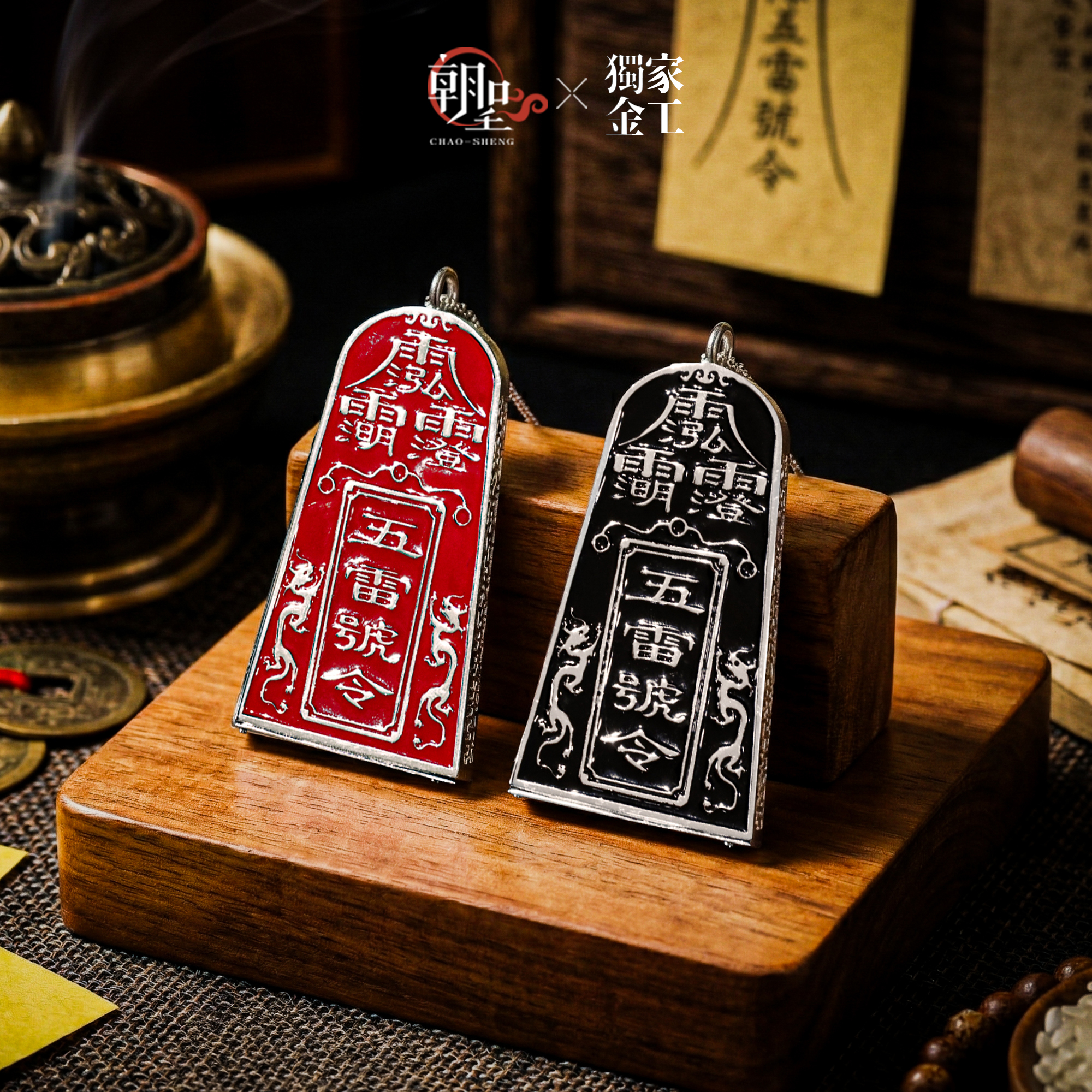 純銀五雷令-天鳴鎮煞匣