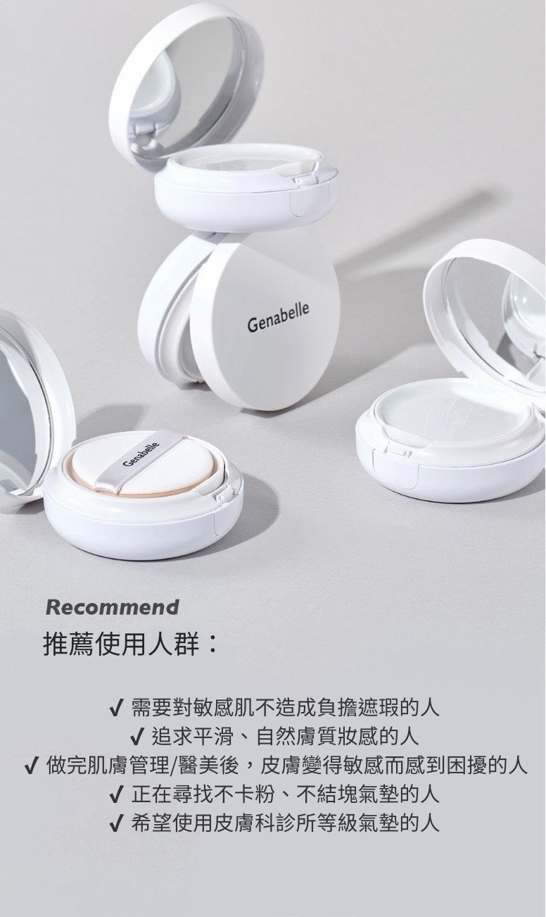 (預購商品) 韓國 Genabelle 潔娜倍院線級養膚氣墊 15g