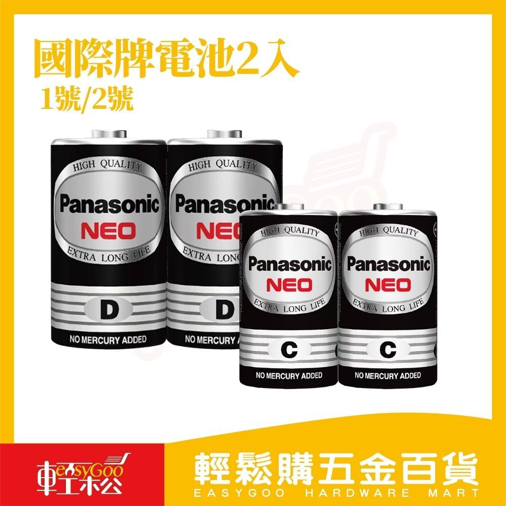 Panasonic 國際牌 NEO 碳鋅電池2入｜1號電池 2號電池 C D 電池 大電流電池 手電筒電池【輕鬆購五金百貨】