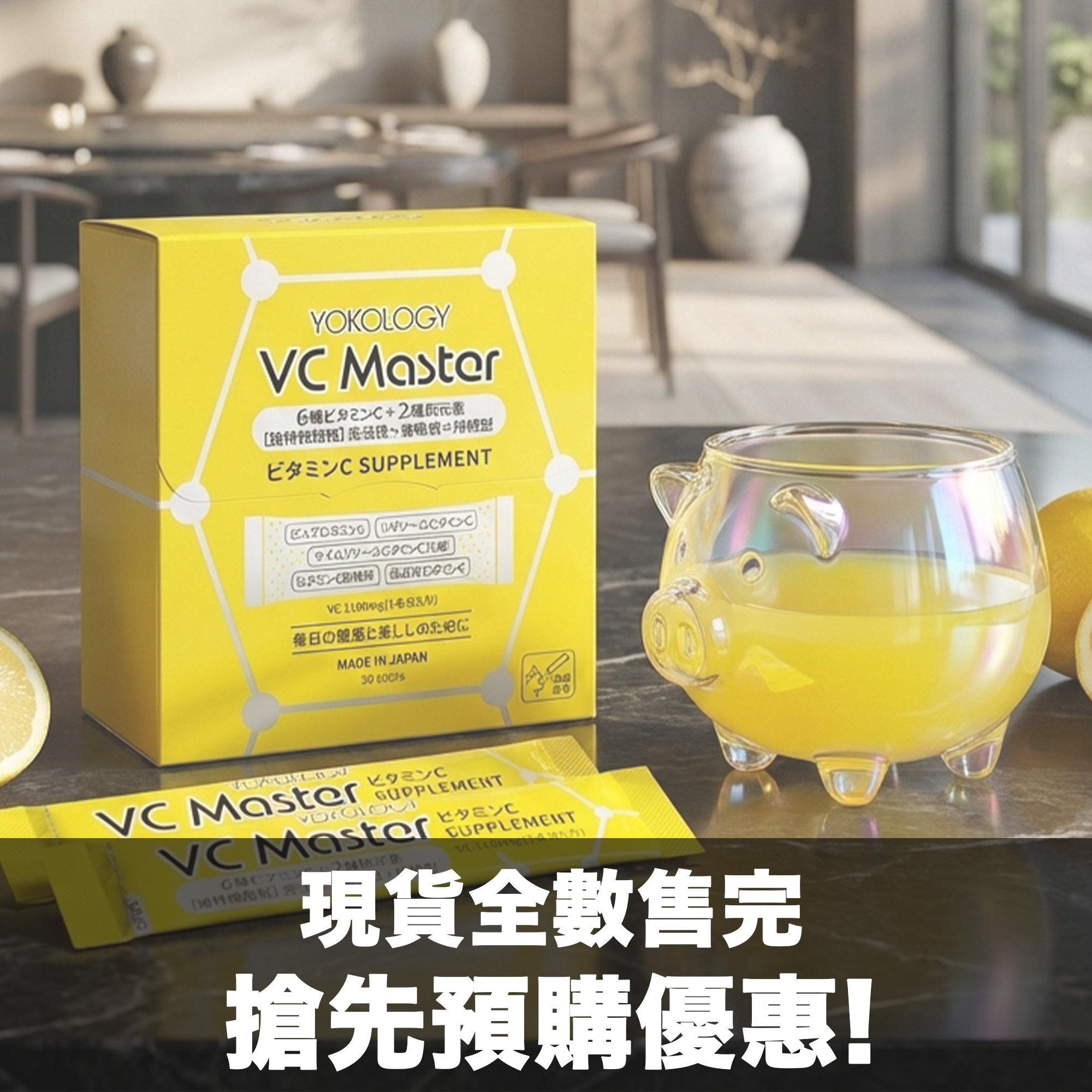 YOKOLOGY VC Master日本博士•高機能綜合維C速攻補充品（夥粒粉末狀 2.5g x 30條）