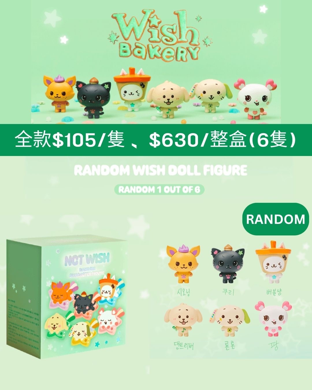 NCT WISH Random wish doll figure