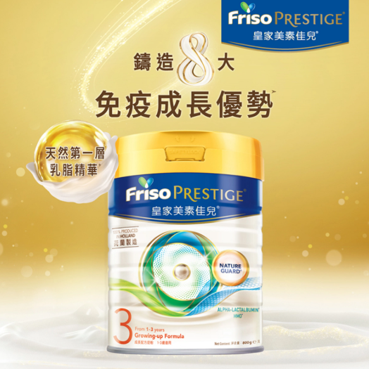 Friso 荷蘭皇家美素佳兒3號 800克