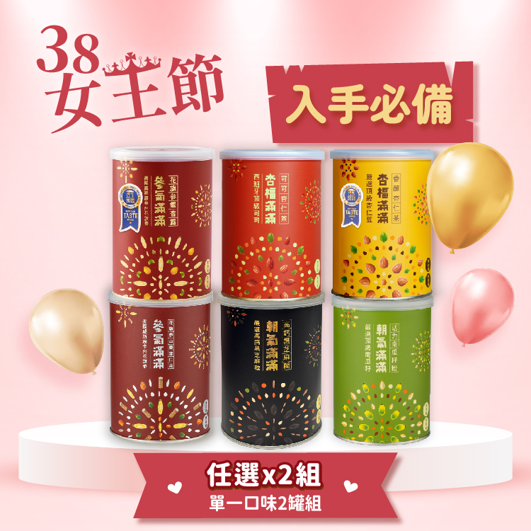 【女王必備入手組】罐裝任選4件自由配 |現省460