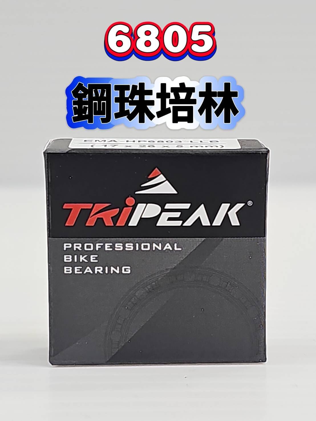 Tripeak 6805 BB 鋼珠培林 ABEC3 Steel BB Bearing BB軸承