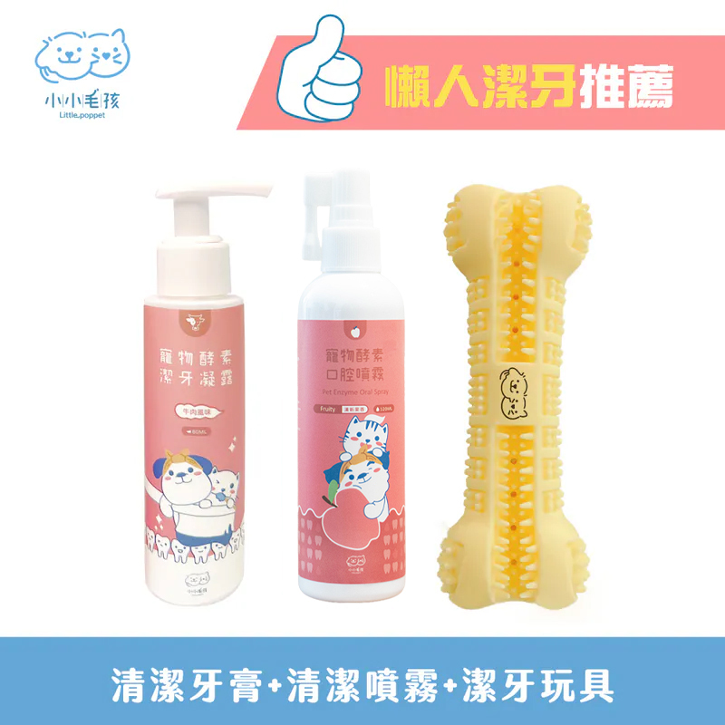 【Toy teeth cleaning trio】teeth cleaning toy+toothpaste(80ml)+Spray(120ml)