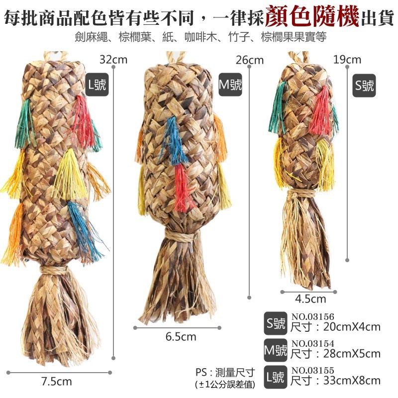 美國進口 普拉尼 鸚鵡玩具 天然原色系列 鸚鵡消遣遊樂玩具 益智玩具 鸚鵡啃咬玩具 波力鸚鵡玩具生活館