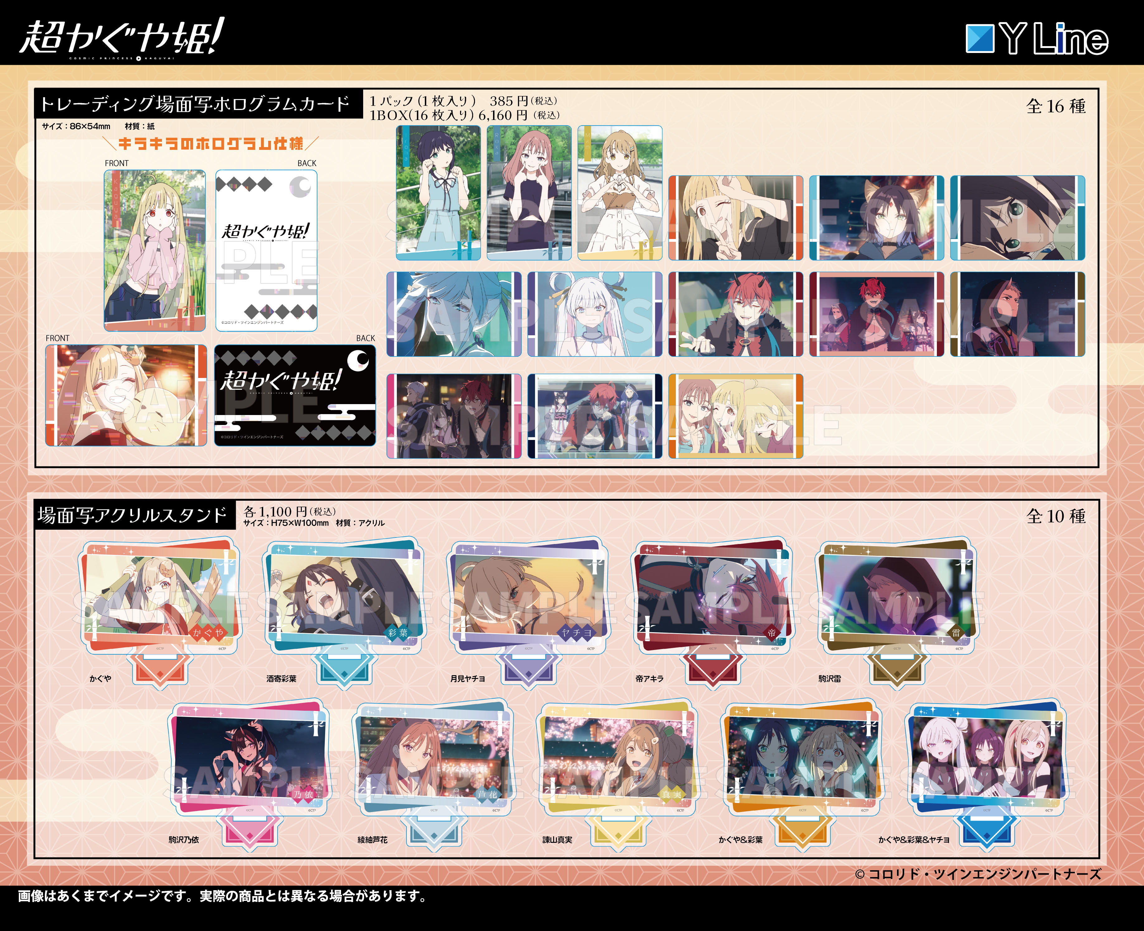 「ACG.GO」「預購」Y Line 超時空輝耀姬！ 場景立牌