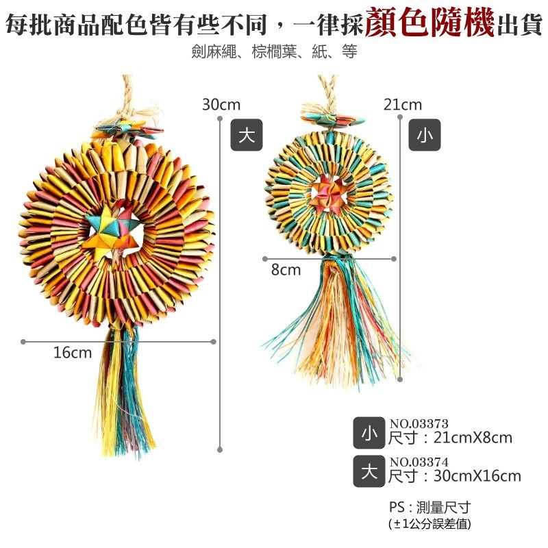 美國進口普拉尼鸚鵡玩具 風火輪系列 鸚鵡消遣遊樂玩具 益智玩具 鸚鵡啃咬玩具 波力鸚鵡玩具生活館