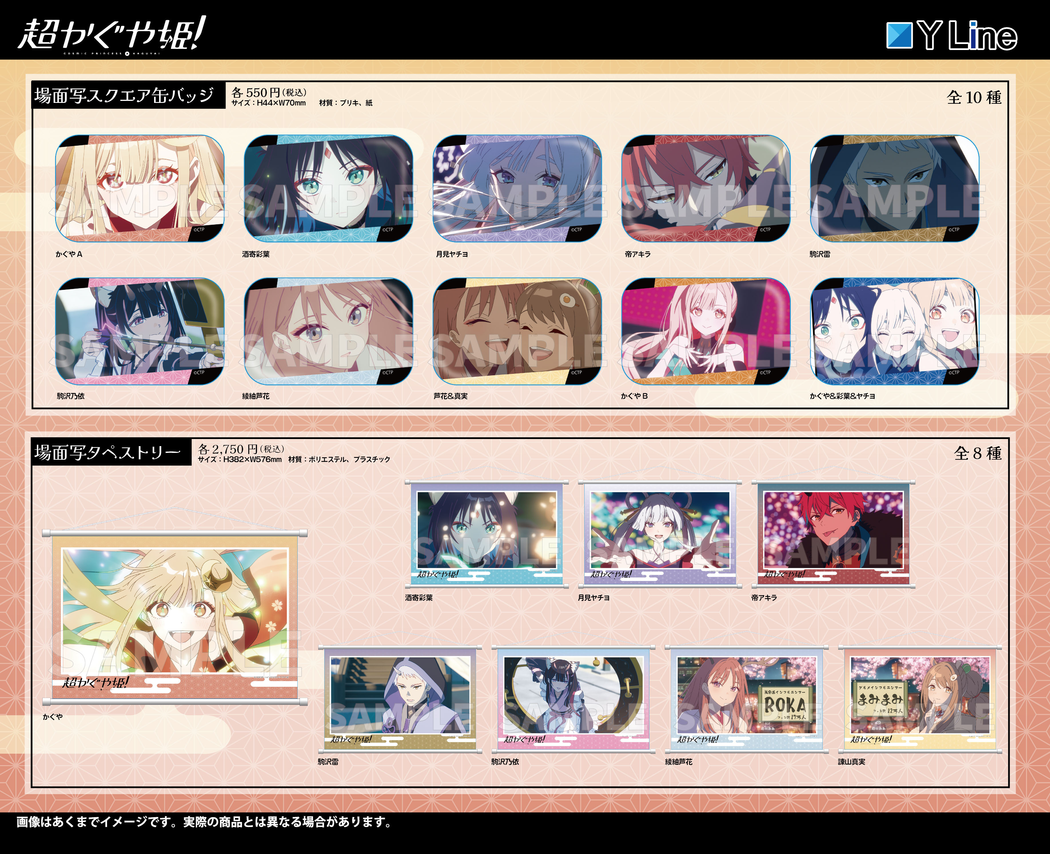 「ACG.GO」「預購」Y Line 超時空輝耀姬！ 場景掛布