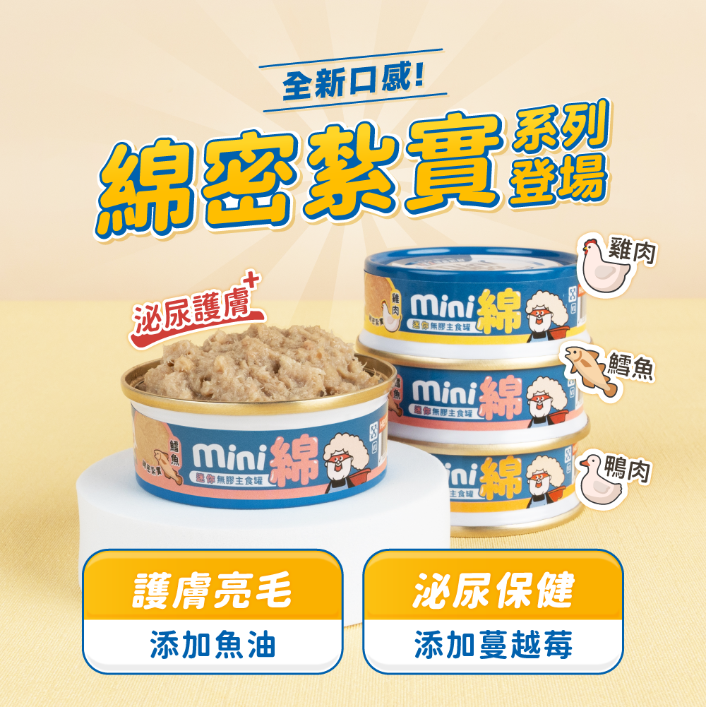台灣 Heromama 迷你無膠主食罐 泌尿護膚配方 - 綿密紮實 鴨肉 55g (任選6罐$74)