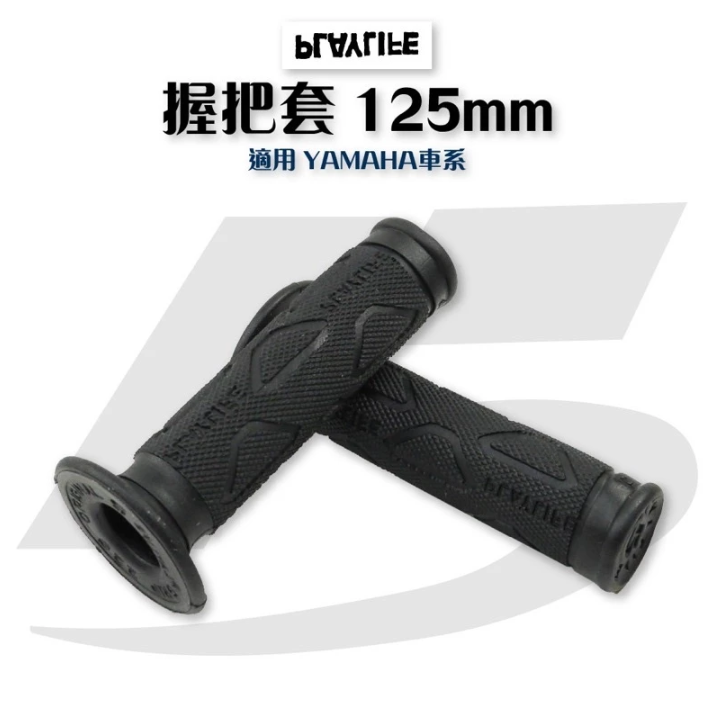 【RPM】PLAYLIFE 握把套 125mm 130mm 勁戰/JETSL/JETS/FORCE 2.0/DRG