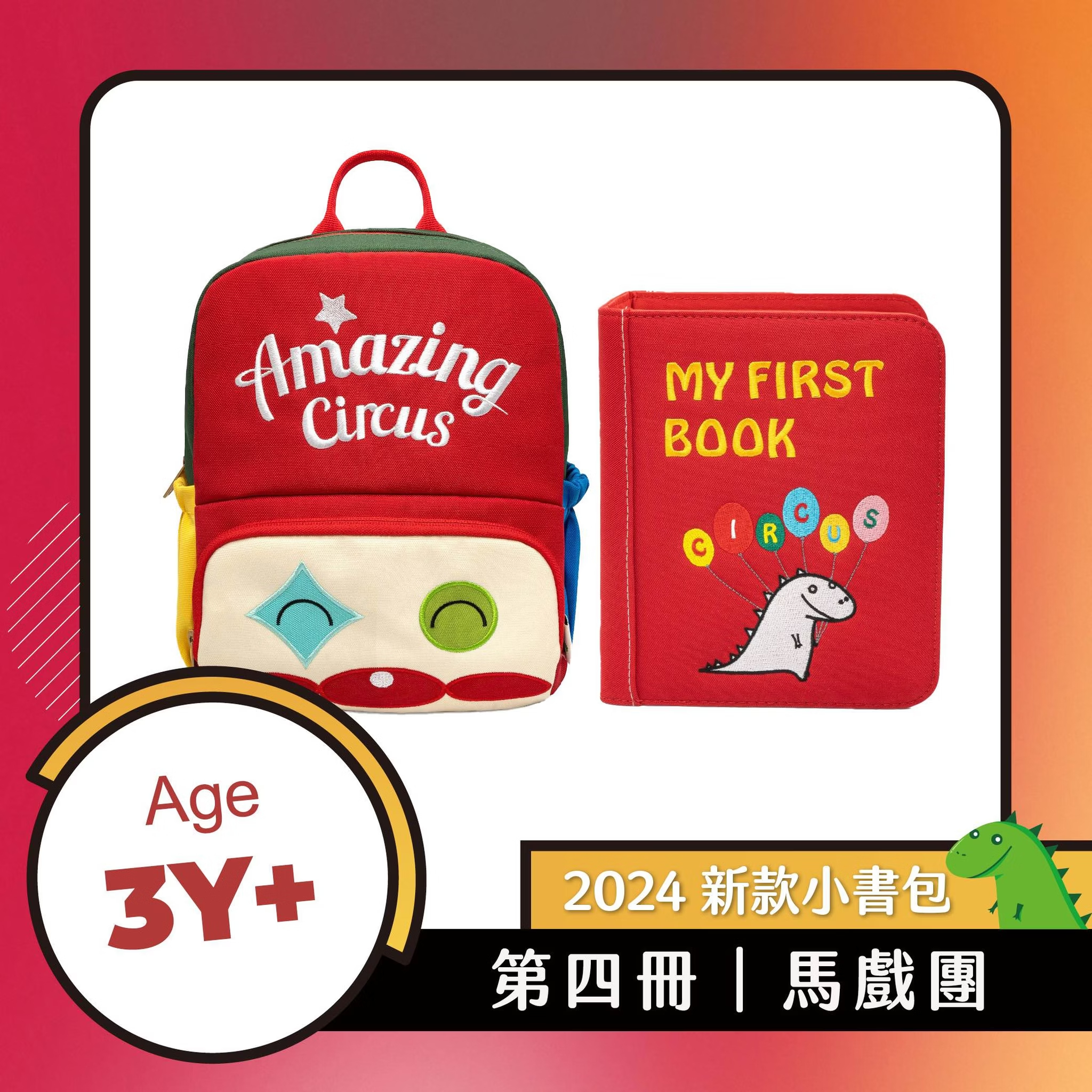 My First Book啟蒙布書 -第四冊 馬戲團