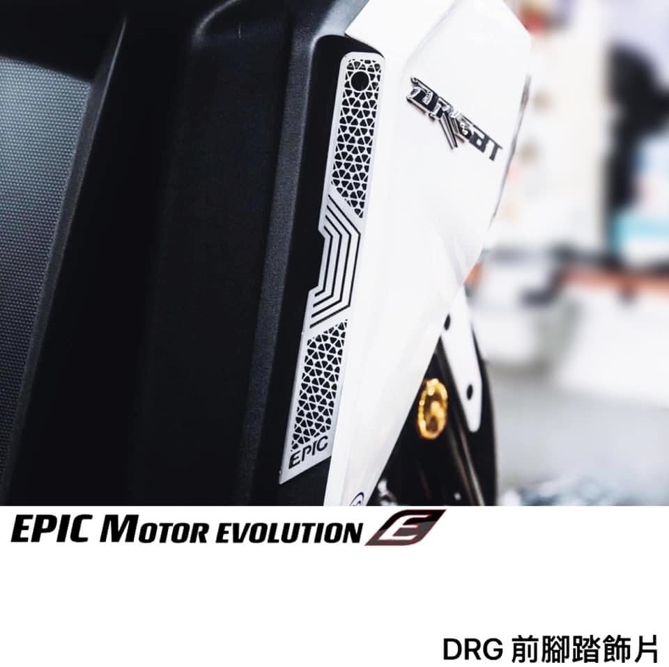 【EPIC】 DRG158 前腳踏飾片