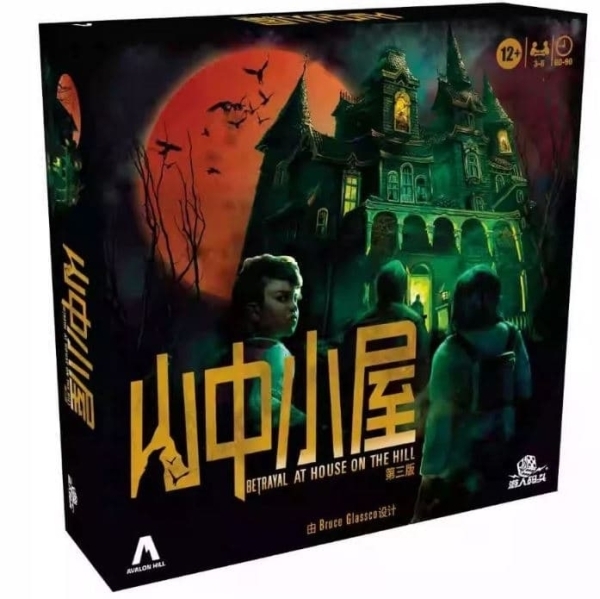 山中小屋 第三版 Betrayal at House on the Hill 簡體中文版
