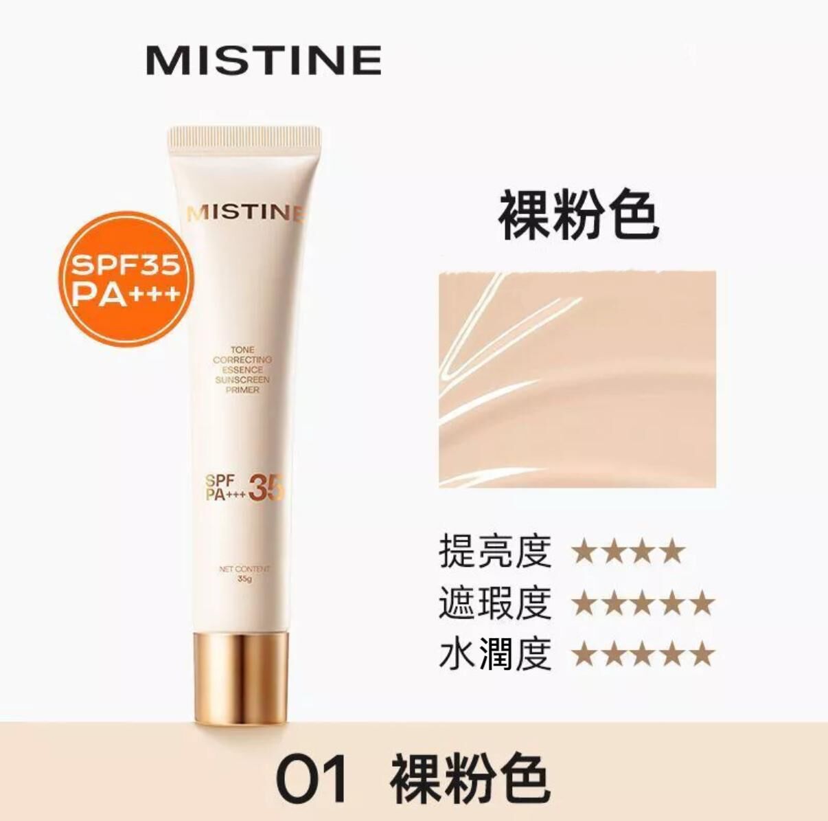 Mistine磨皮霜 隱形毛孔12小時泰國國民妝前神級底霜 SPF35 PA+++