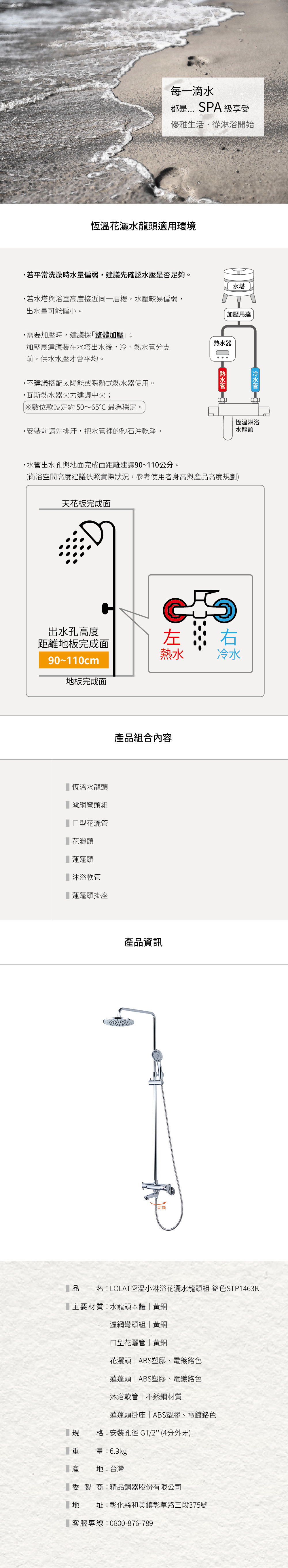 LOLAT恆溫小淋浴花灑水龍頭組-鉻色STP1463K產品資訊。