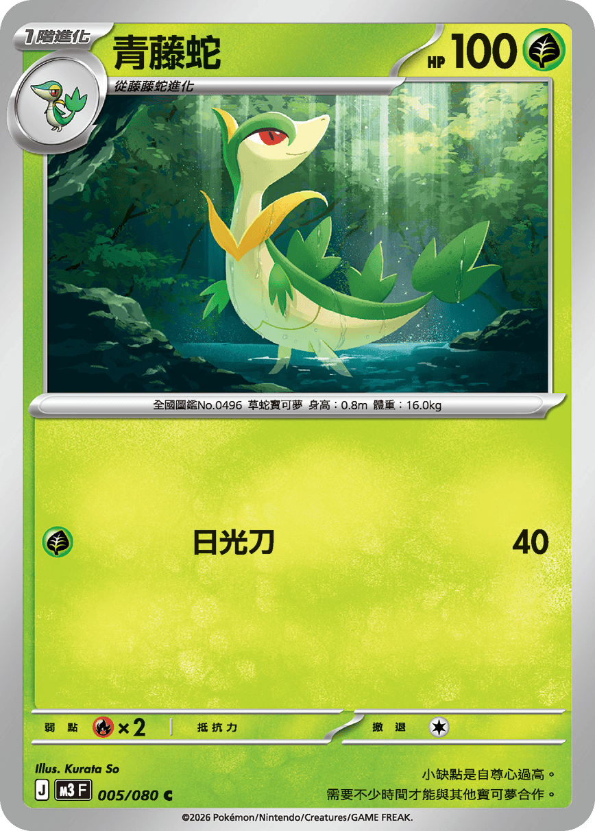 M3 虛無歸零 - 005/080 青藤蛇 C